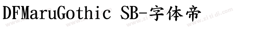 DFMaruGothic SB字体转换 DFMaruGothic SB字体转换